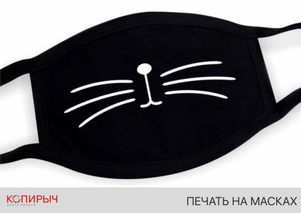Маски, печать на масках